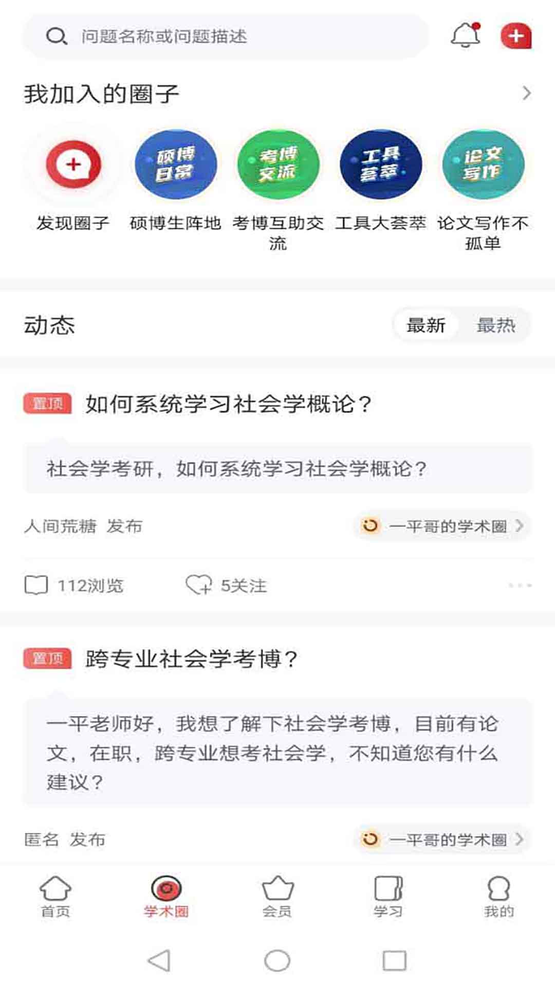 学术志第3张手机截图