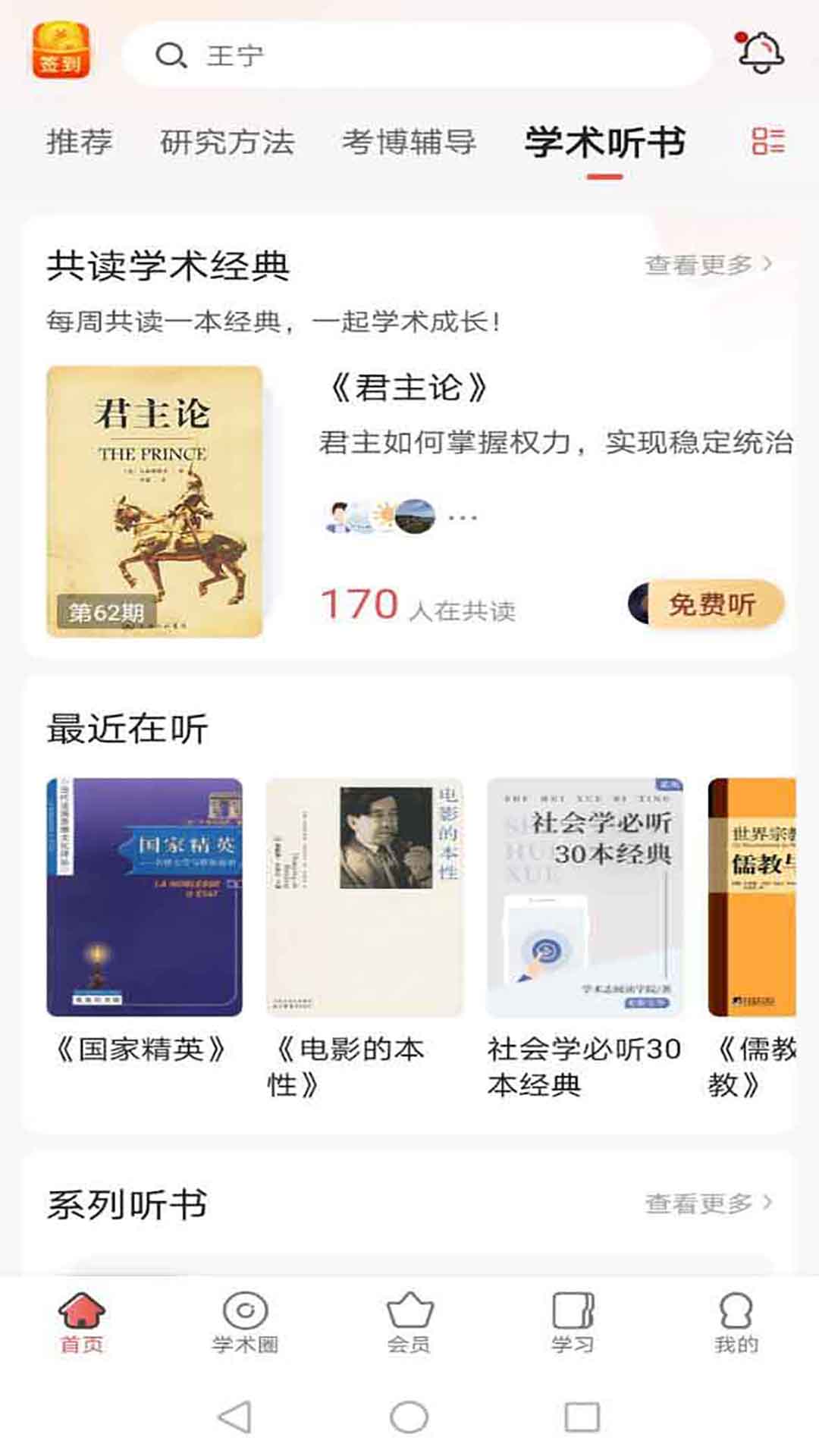 学术志第4张手机截图