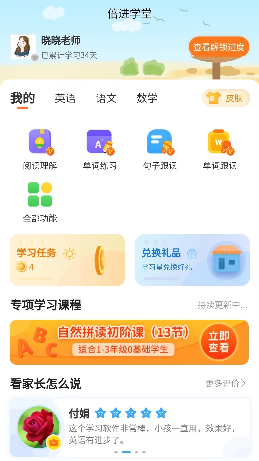 倍进学堂第1张手机截图