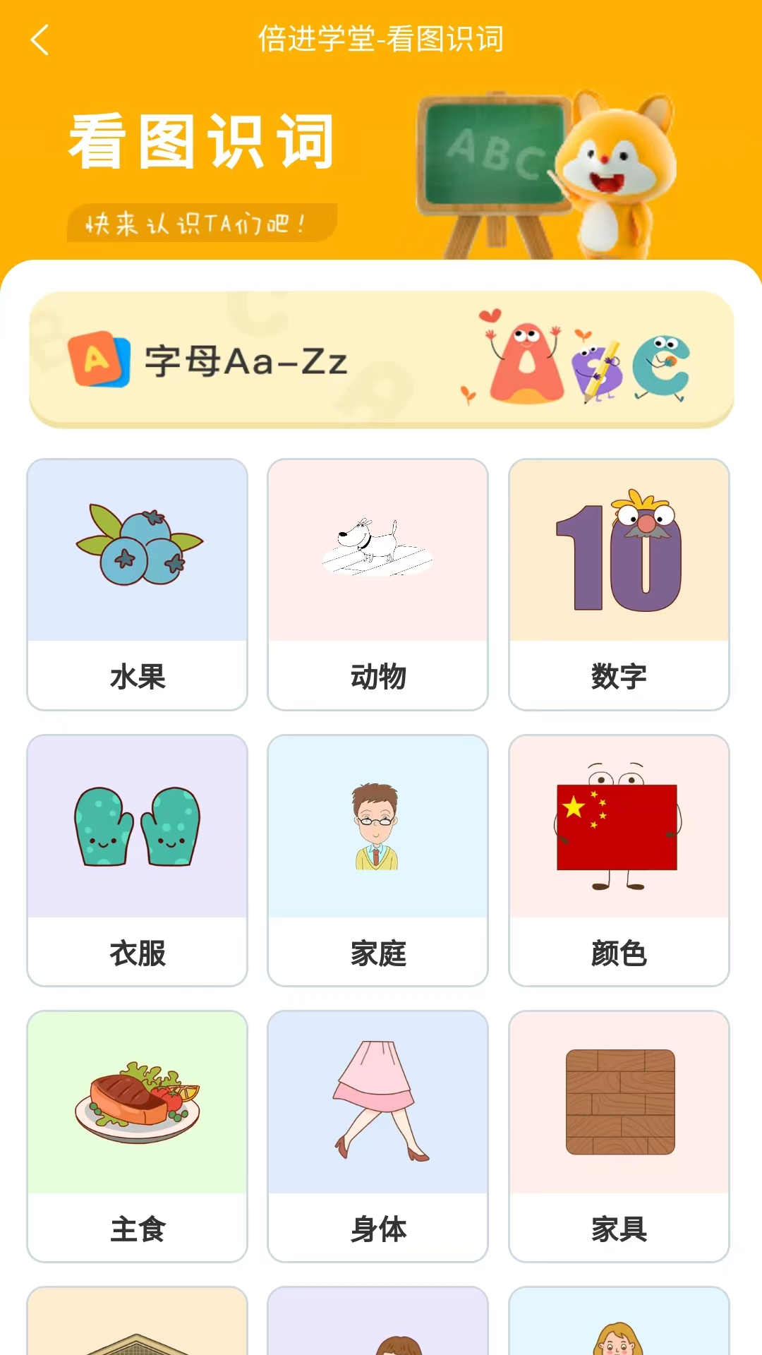 倍进学堂第4张手机截图