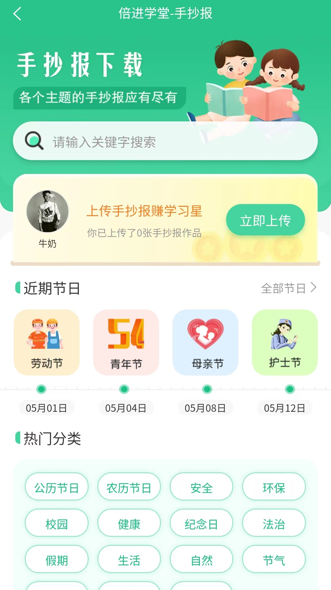 倍进学堂第5张手机截图