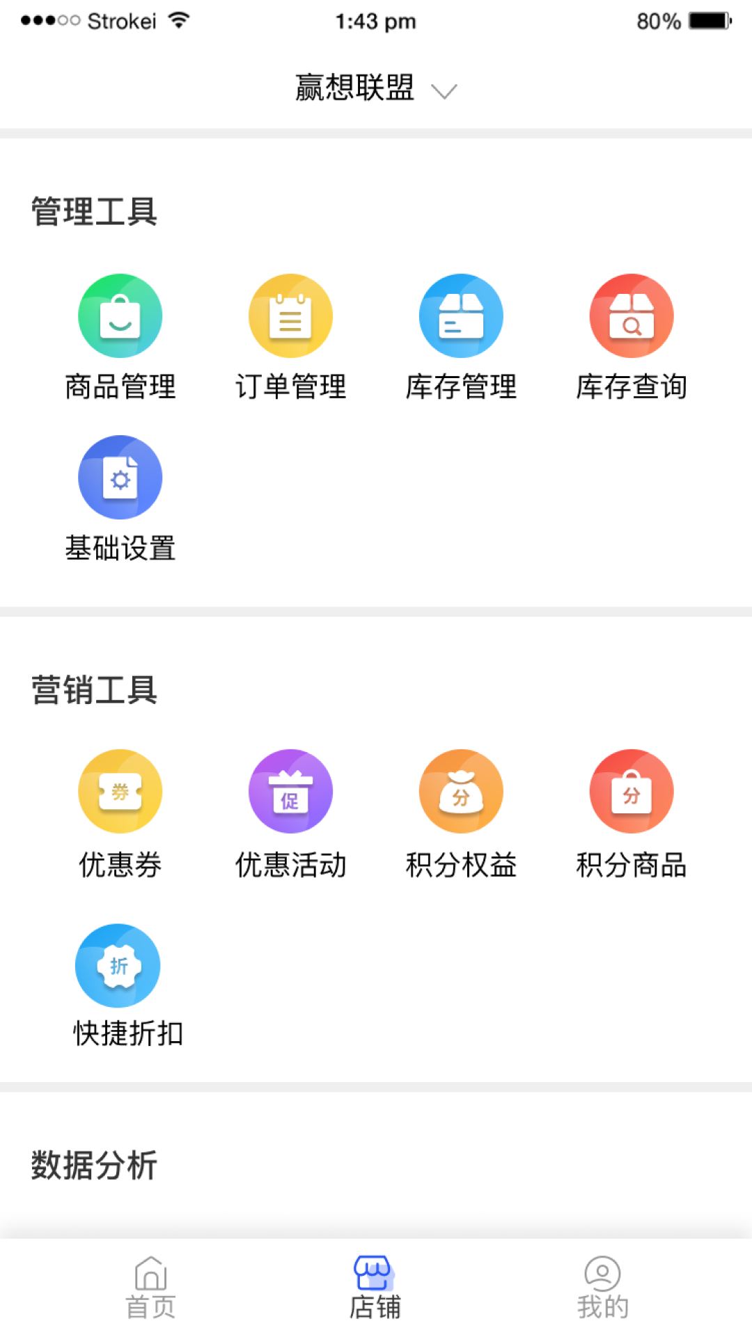 赢想联盟第2张手机截图