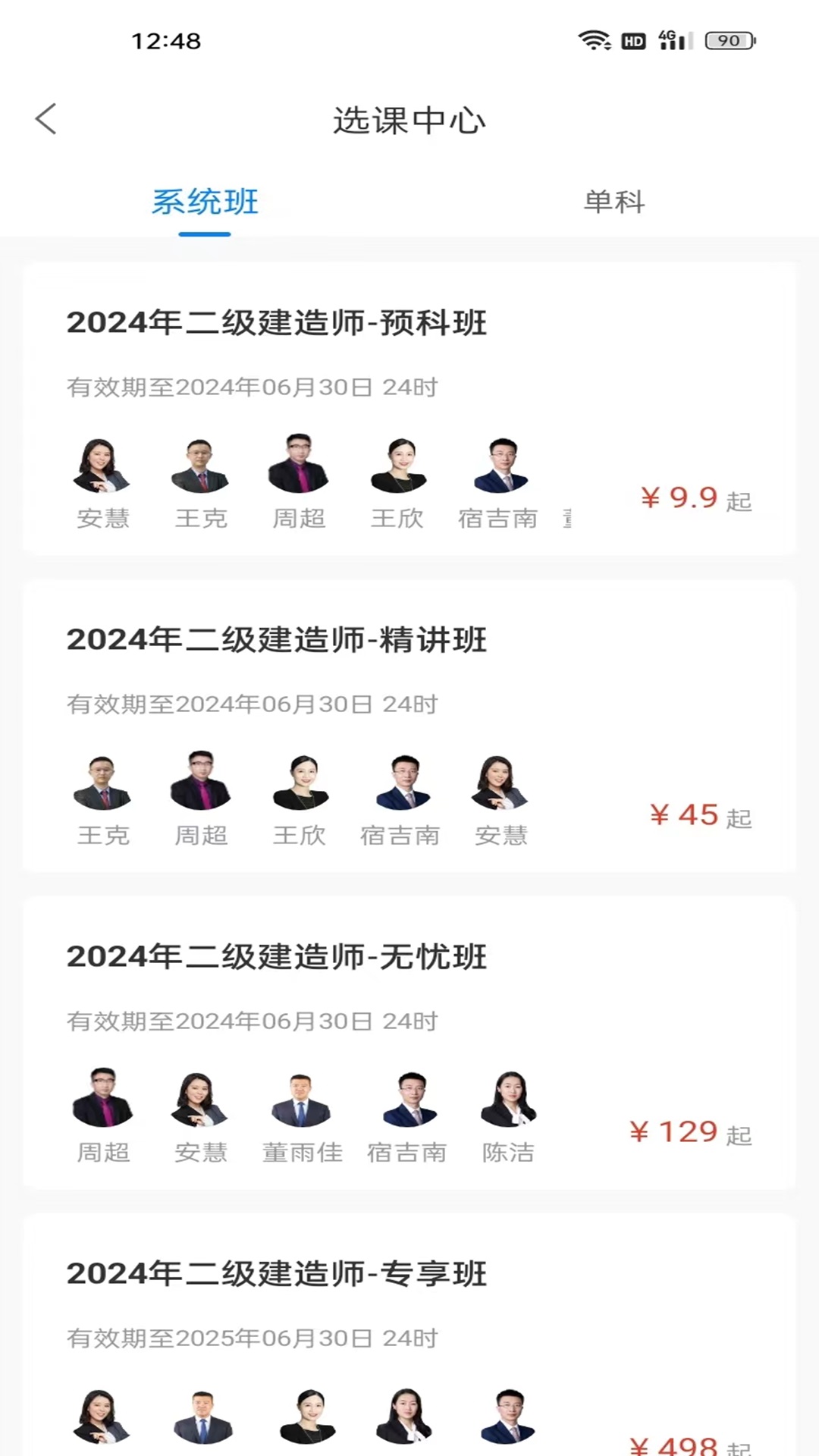 争学网第3张手机截图