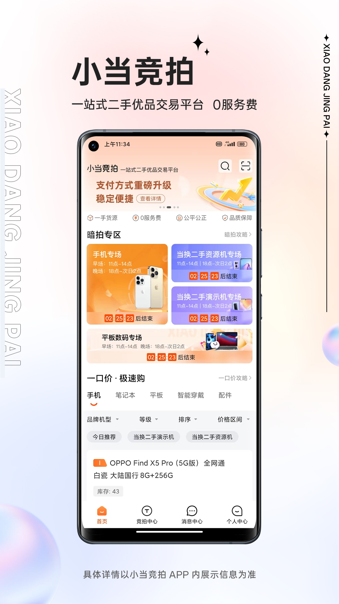 小当竞拍第1张手机截图