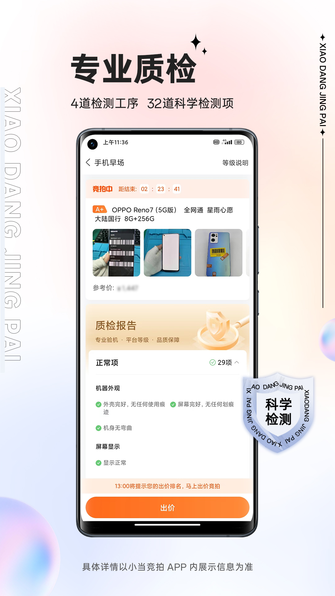 小当竞拍第3张手机截图