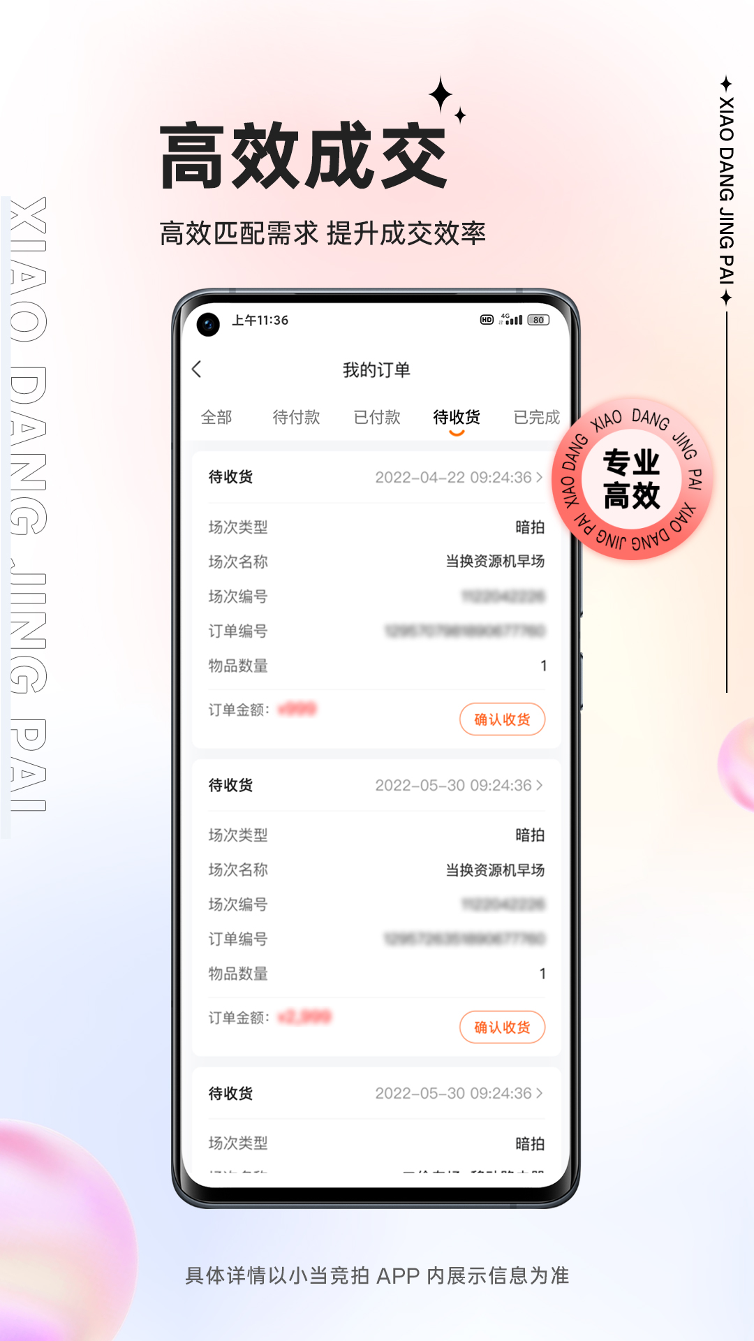 小当竞拍第4张手机截图