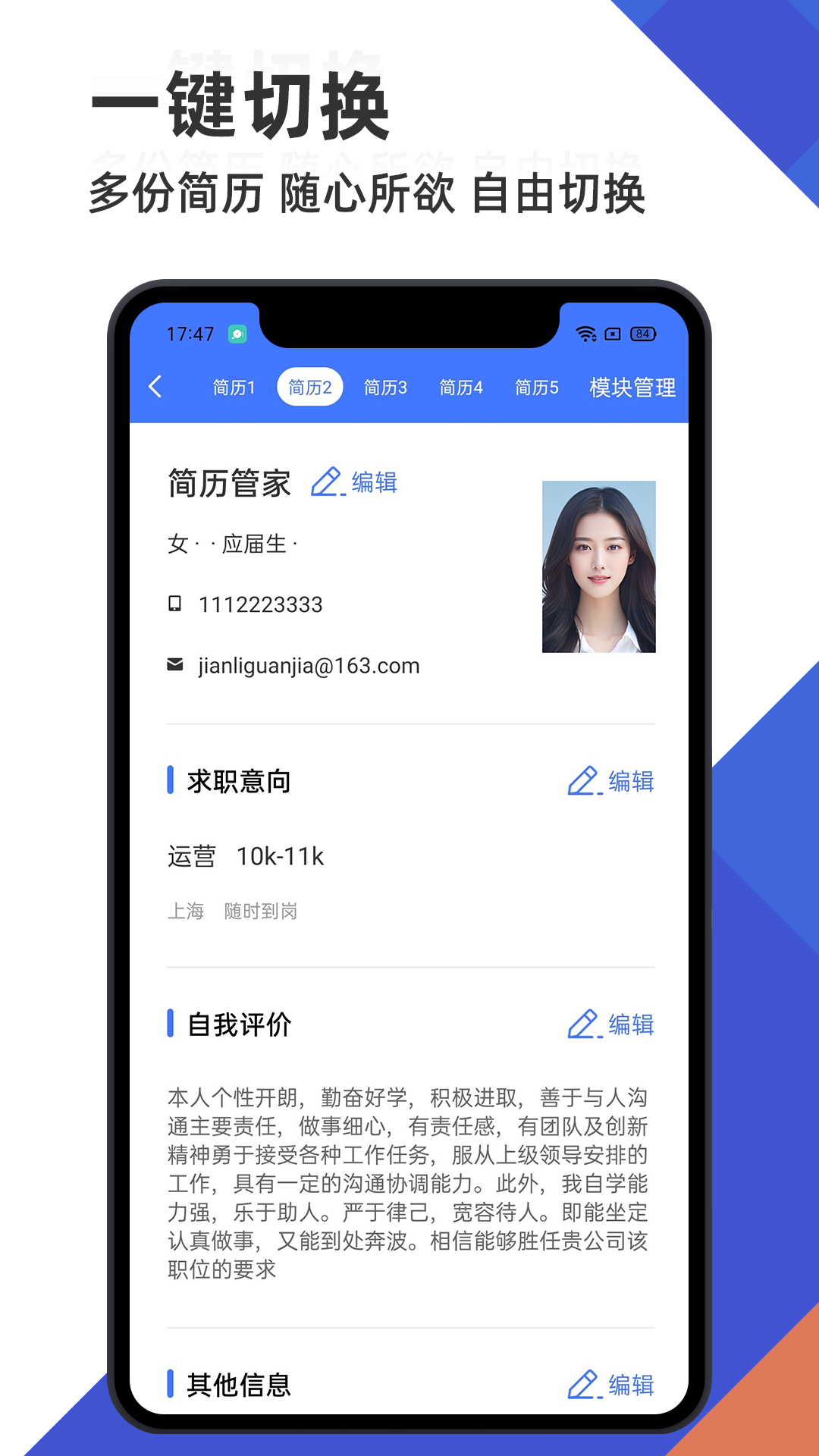 简历管家第4张手机截图