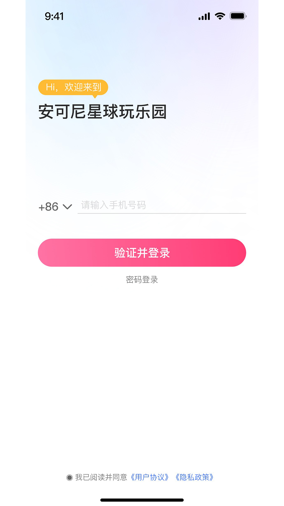 安可尼第1张手机截图