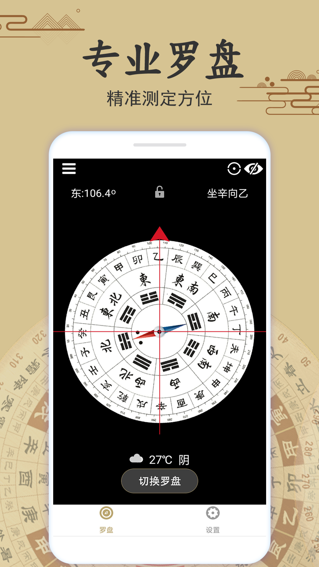 玄空罗盘指南针软件封面
