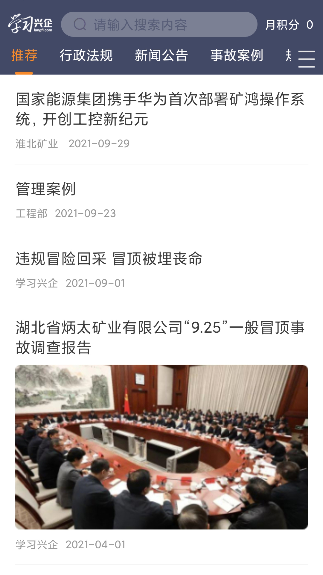 学习兴企第3张手机截图