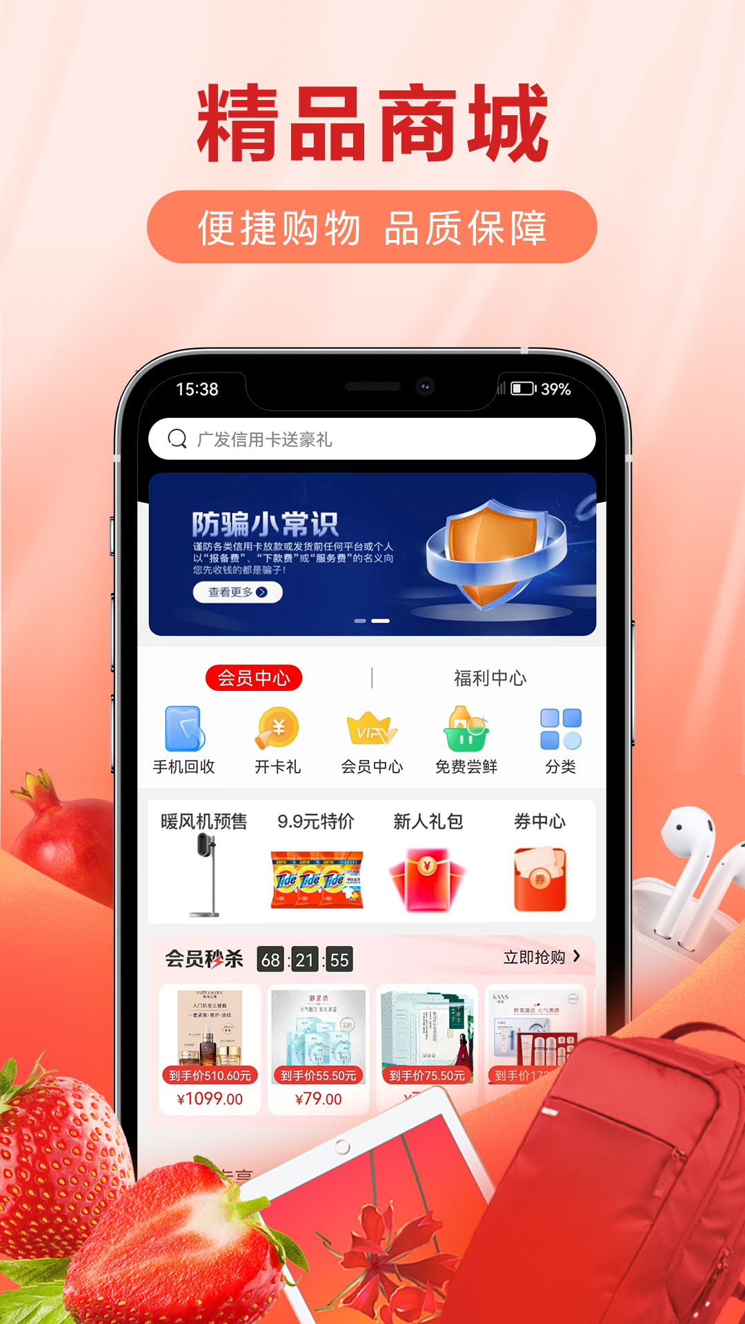 爱用会员店第1张手机截图