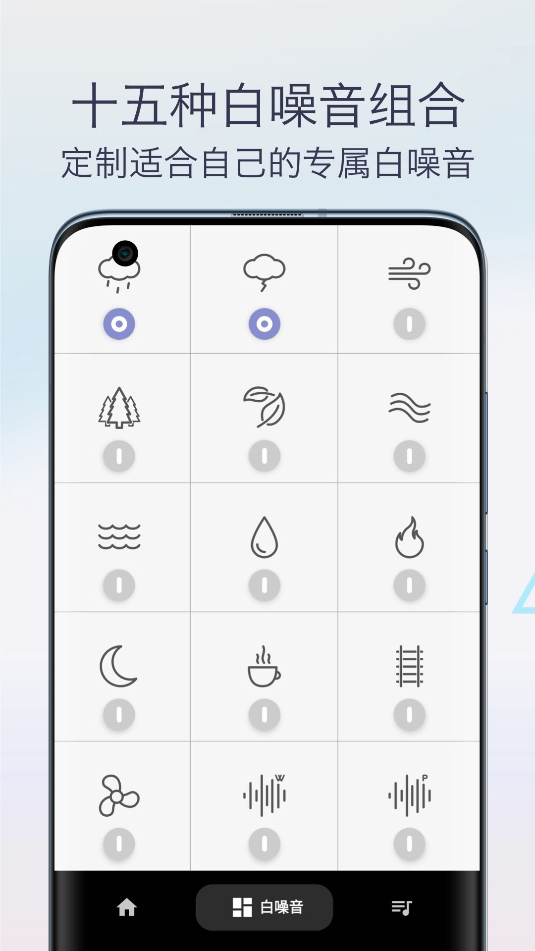 雨声专注白噪音软件封面