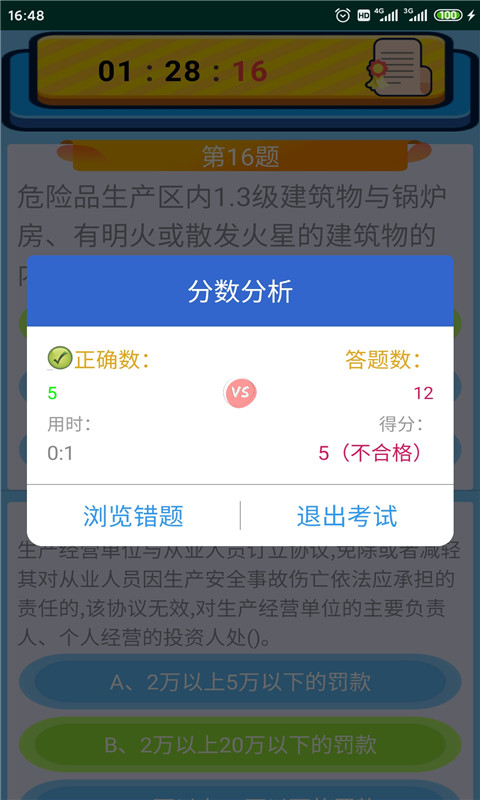 特种作业操作证第5张手机截图