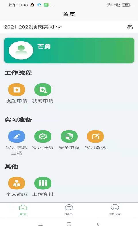 畅享智习第1张手机截图