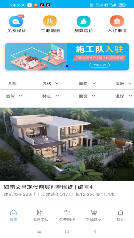 乡住第5张手机截图