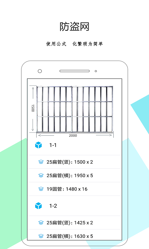 下料优化大师第4张手机截图