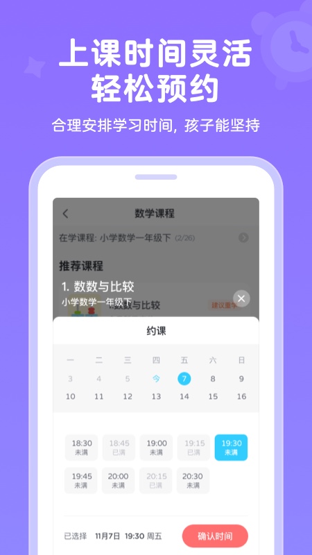 久趣家长端第5张手机截图