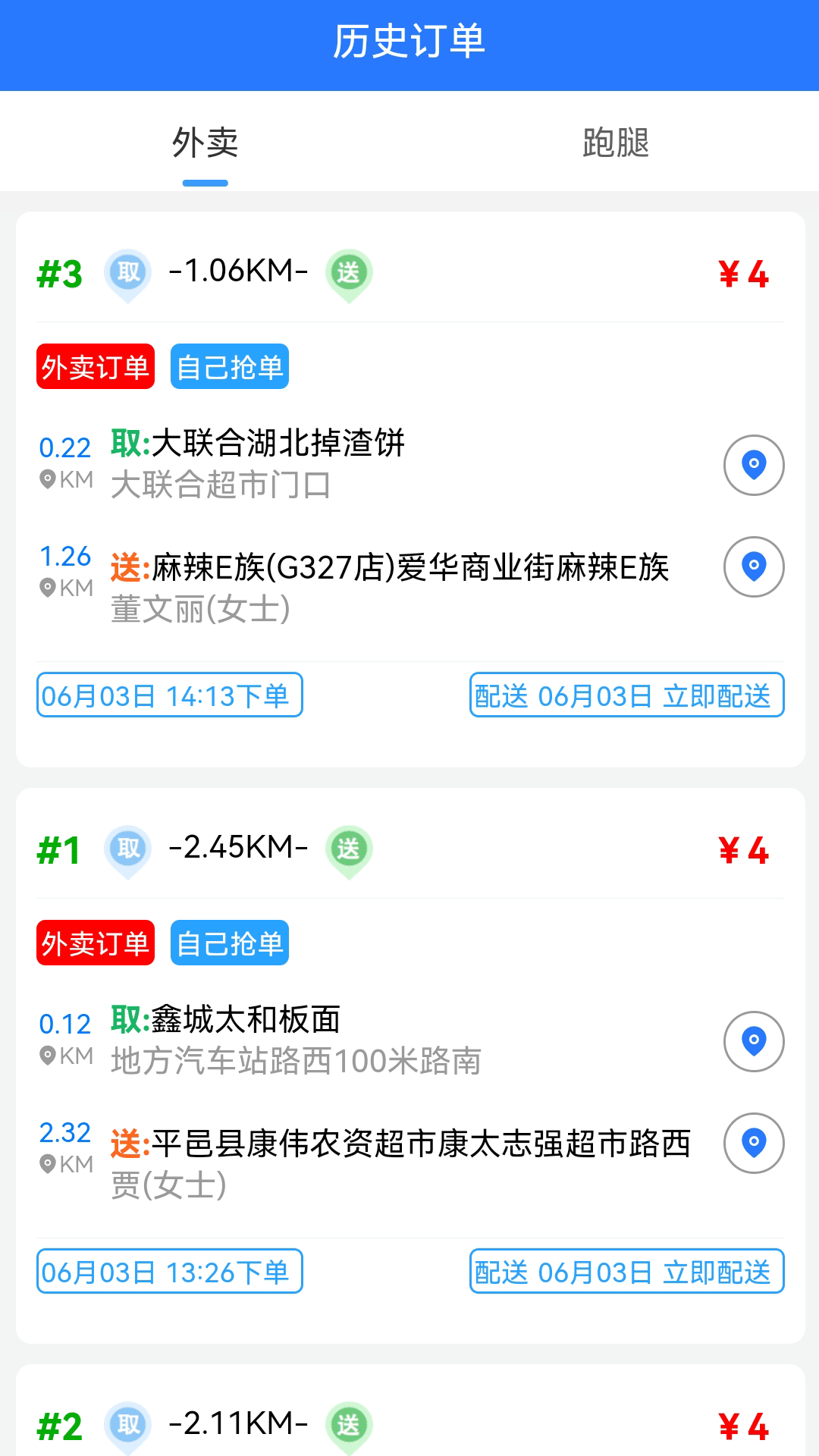 么都有外卖骑士第2张手机截图