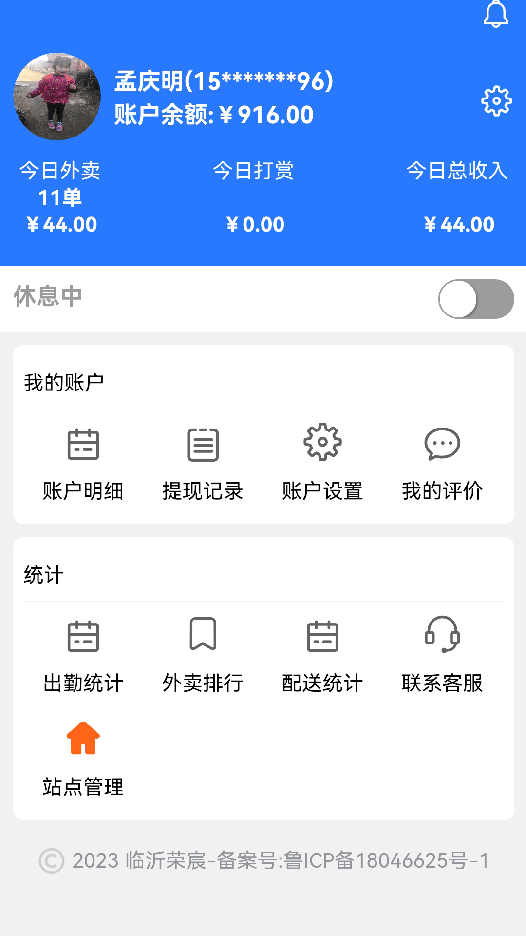 么都有外卖骑士第3张手机截图