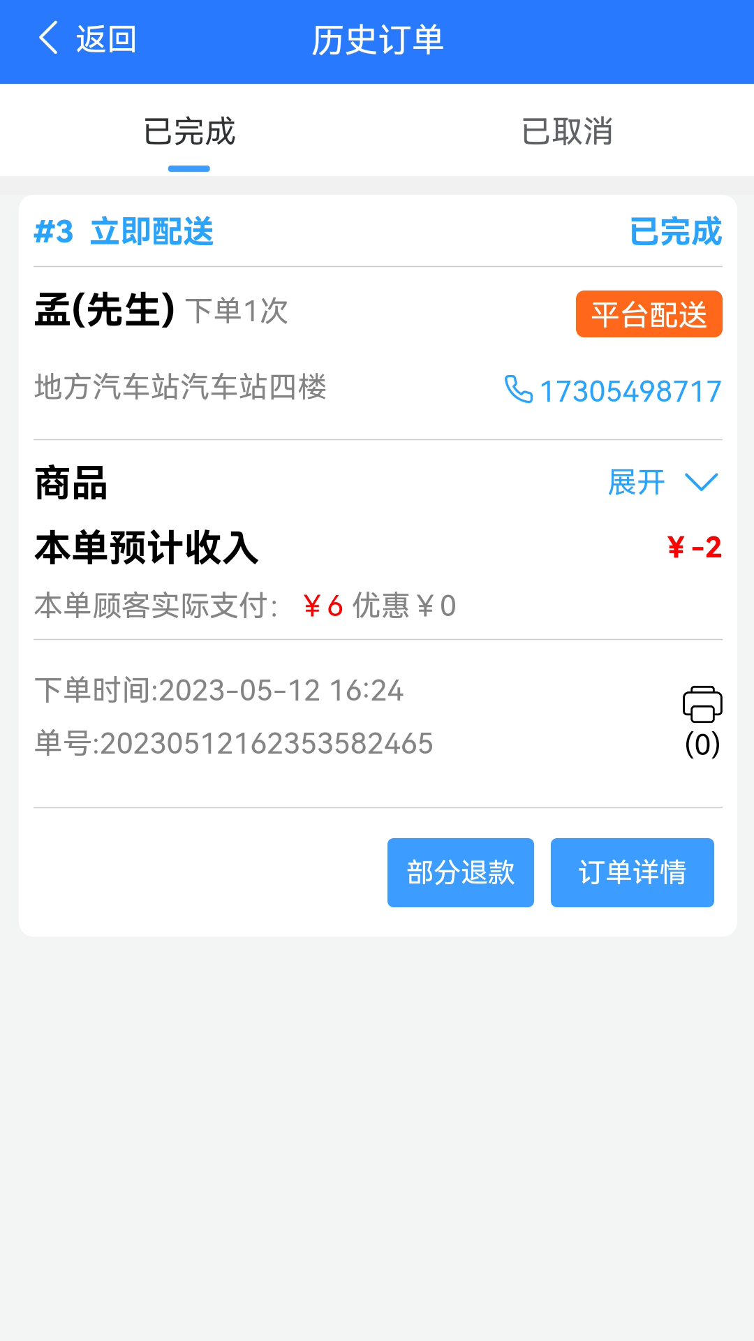 么都有外卖商家端第1张手机截图