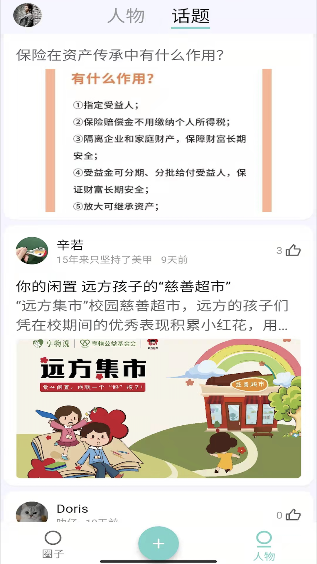 入圈第3张手机截图