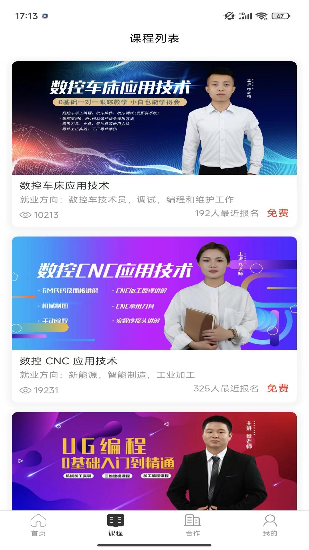 技号第3张手机截图