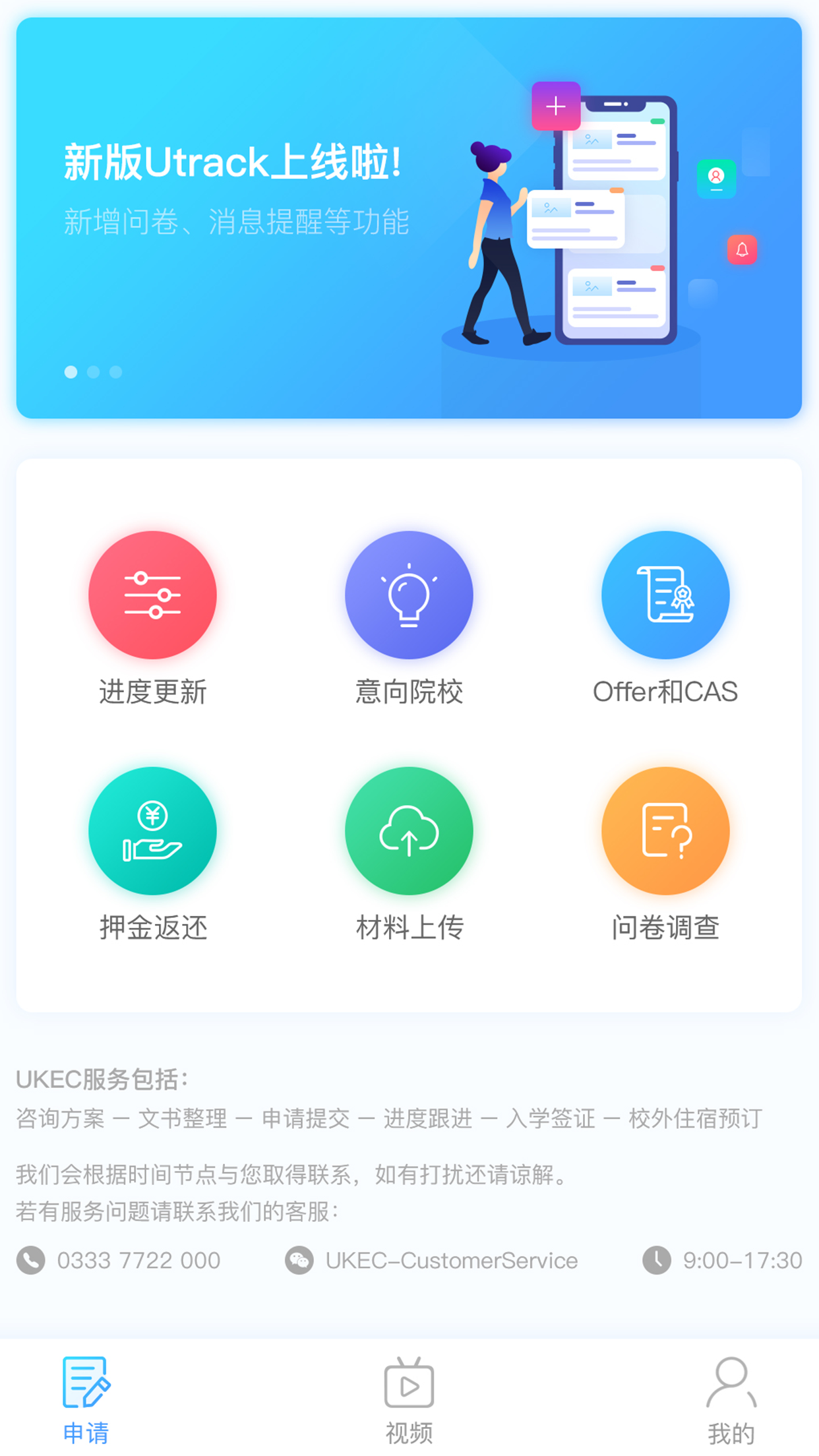 uTrack第2张手机截图