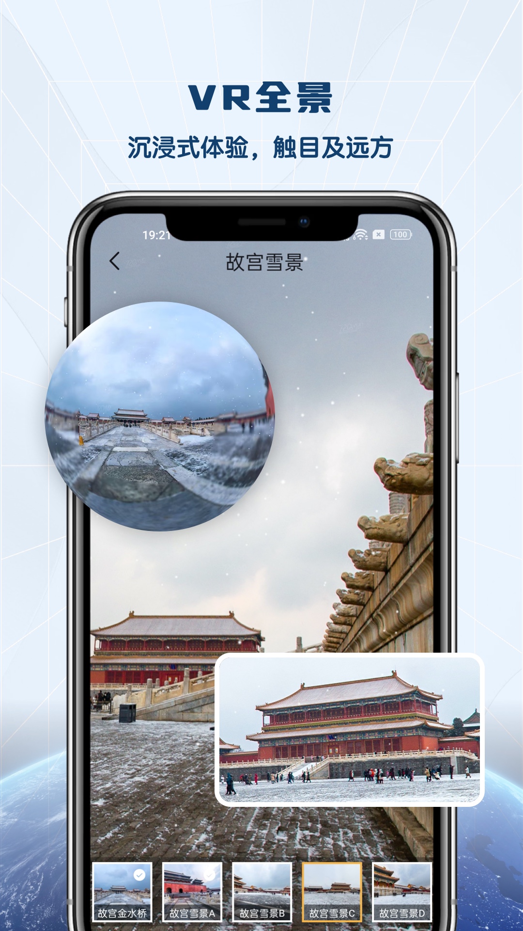 全景VR高清地图第4张手机截图