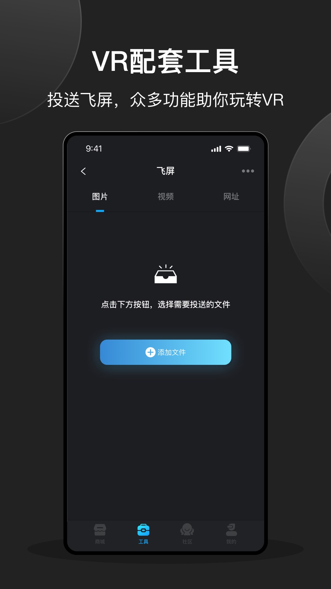 创维VR手机助手软件封面