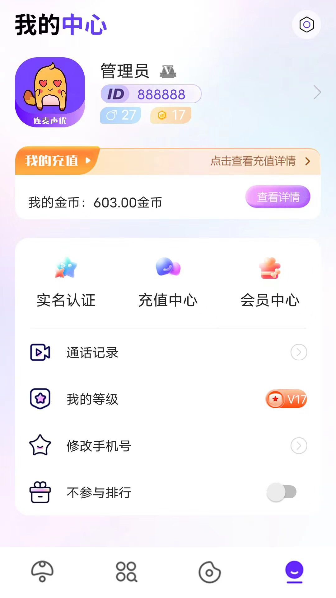 连麦声优软件封面