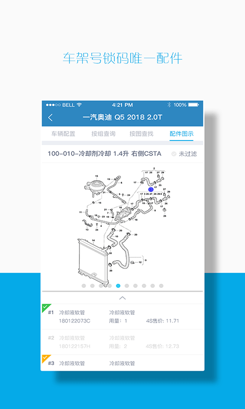 汽配码头EPC第3张手机截图