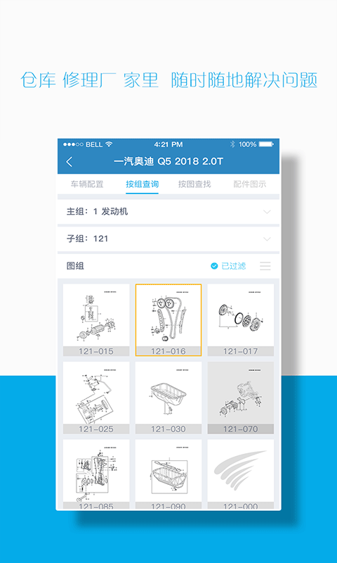 汽配码头EPC第4张手机截图