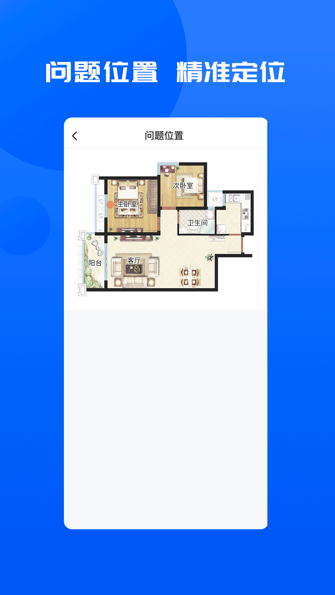 明源智慧承建商第5张手机截图