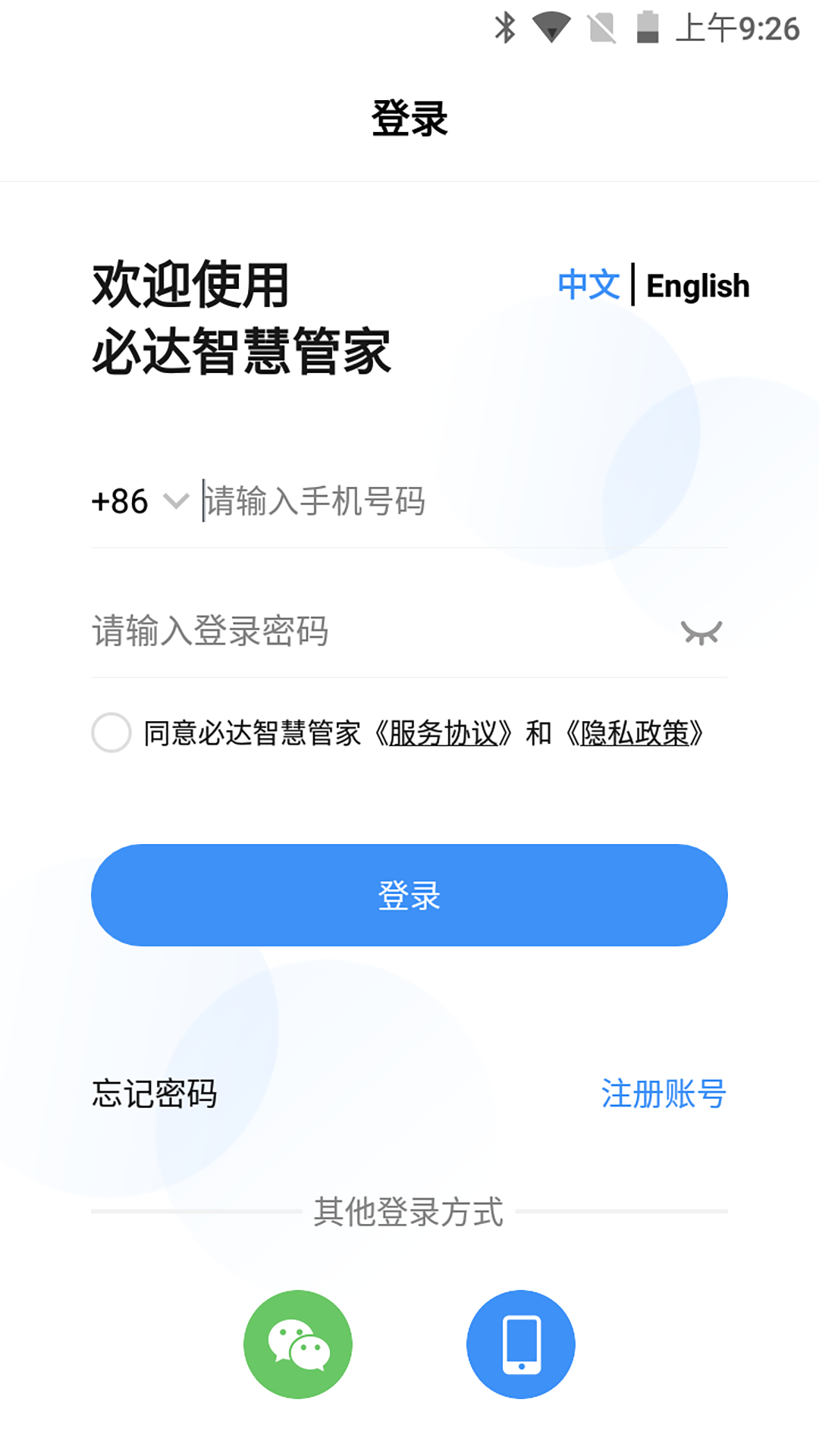 必达智慧管家第2张手机截图