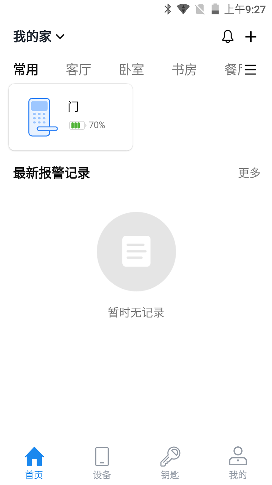 必达智慧管家第3张手机截图