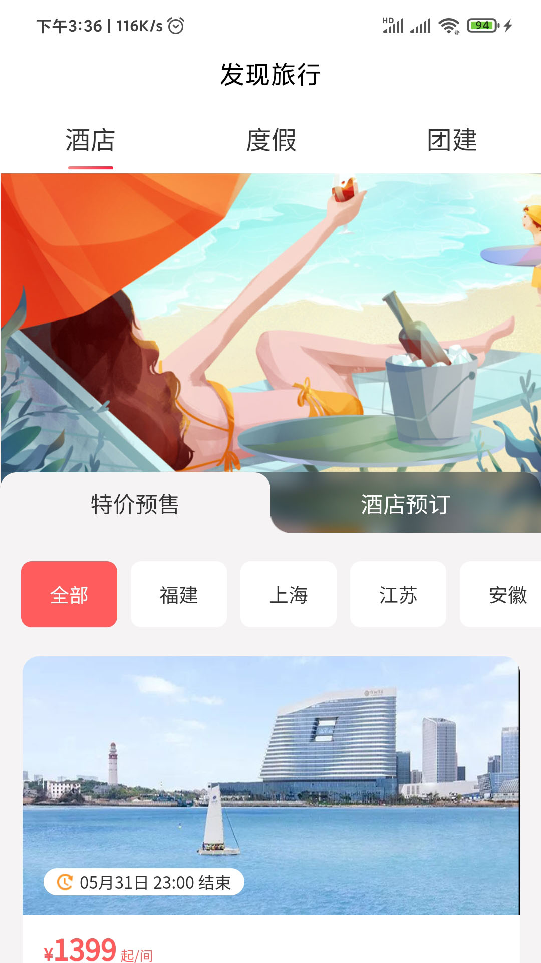 发现旅行第1张手机截图