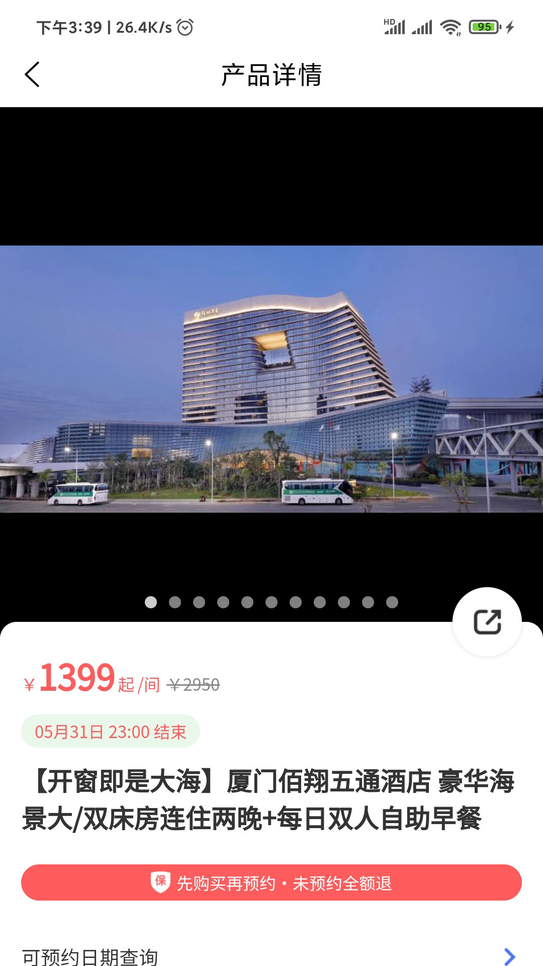 发现旅行第3张手机截图