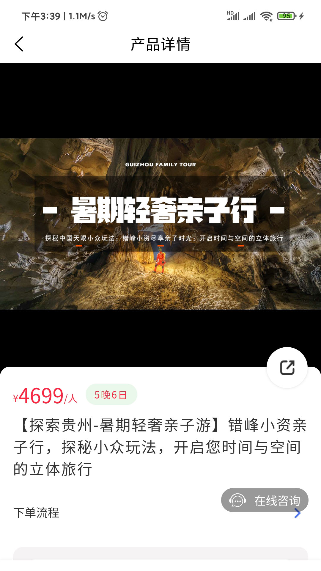 发现旅行第4张手机截图