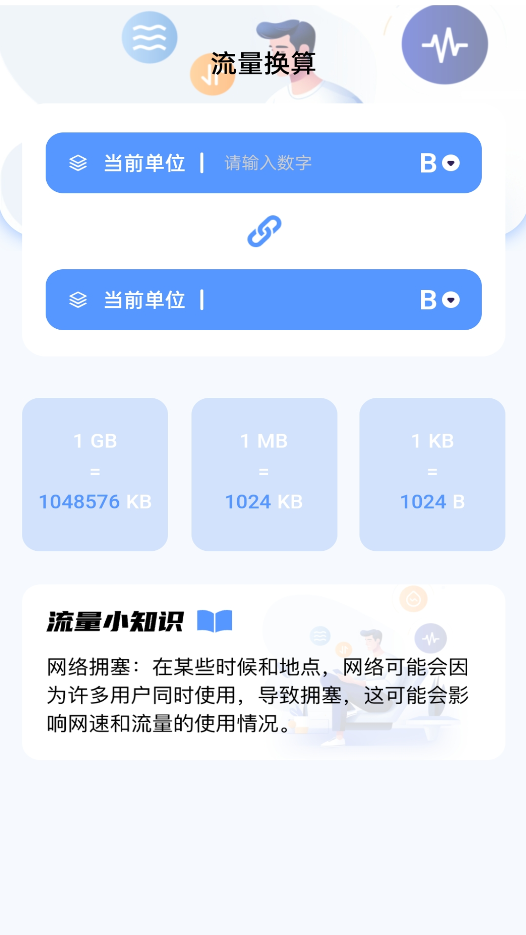 喜悦流量第4张手机截图