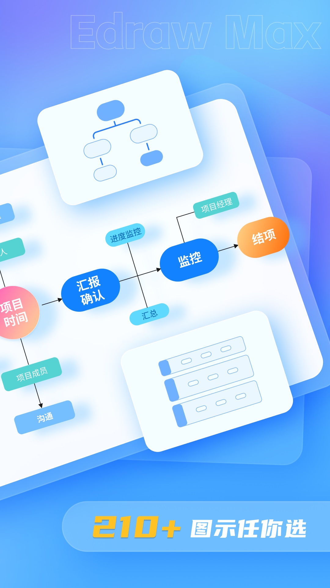 亿图图示第2张手机截图