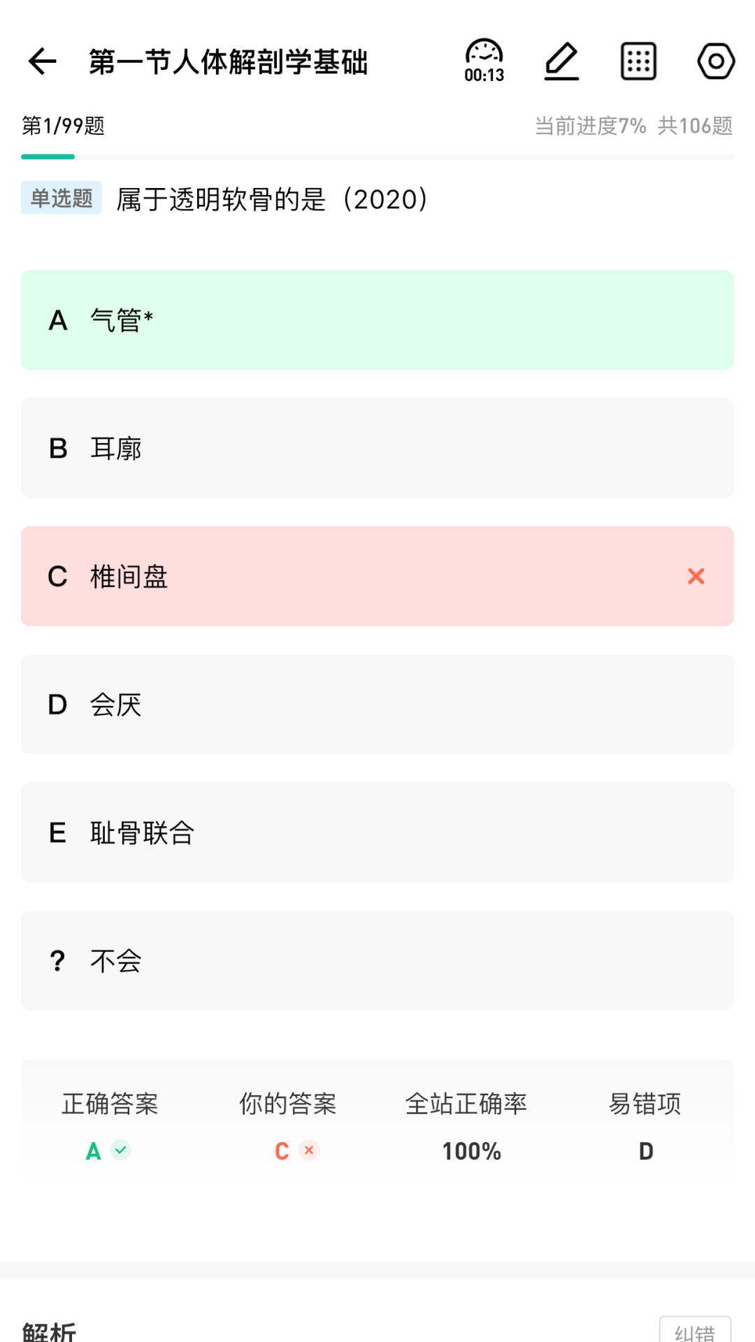 影像技师题库第4张手机截图