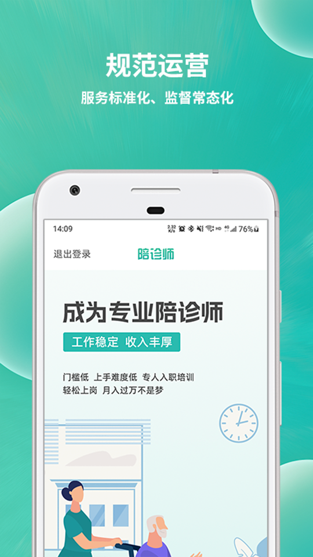 小易陪诊师第4张手机截图