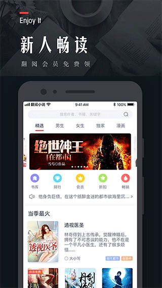 翻阅小说app第1张手机截图