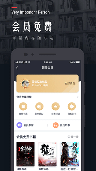 翻阅小说app第2张手机截图