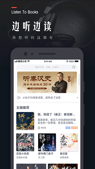 翻阅小说app第3张手机截图