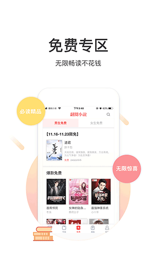 翻阅小说app第4张手机截图