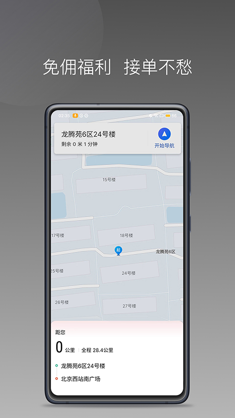 小马出行司机端app软件封面