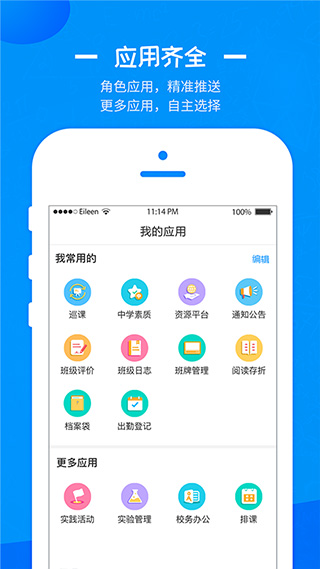 徐州智慧教育平台app第2张手机截图