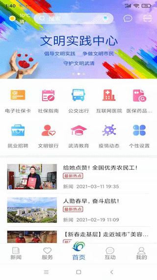 美丽武清app第1张手机截图