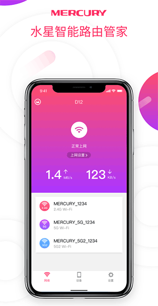 水星wifi软件封面